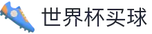 2026世界杯买球(World Cup)中国投注官方合作平台